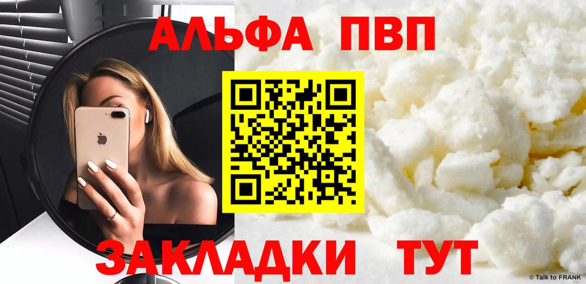 Alpha PVP СК  Alpha-PVP VHQ  A-PVP  Каменск-Уральский  Альфа ПВП СК КРИС  Вход с VPN 