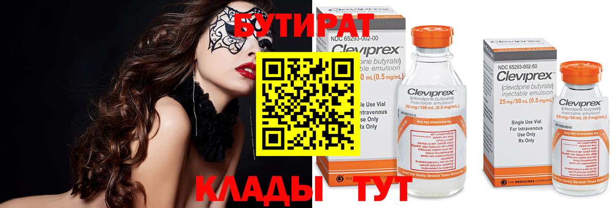 Каменск-Уральский  Бутират 1.4BDO  Вход с VPN 