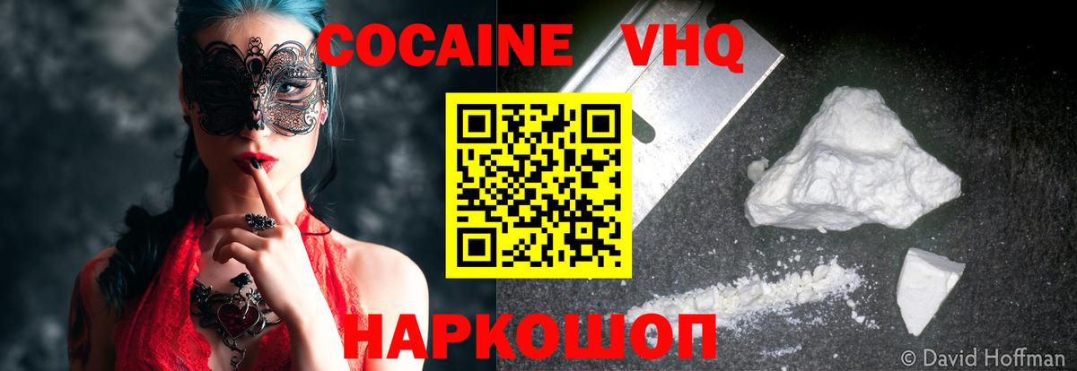 Cocaine VHQ Каменск-Уральский