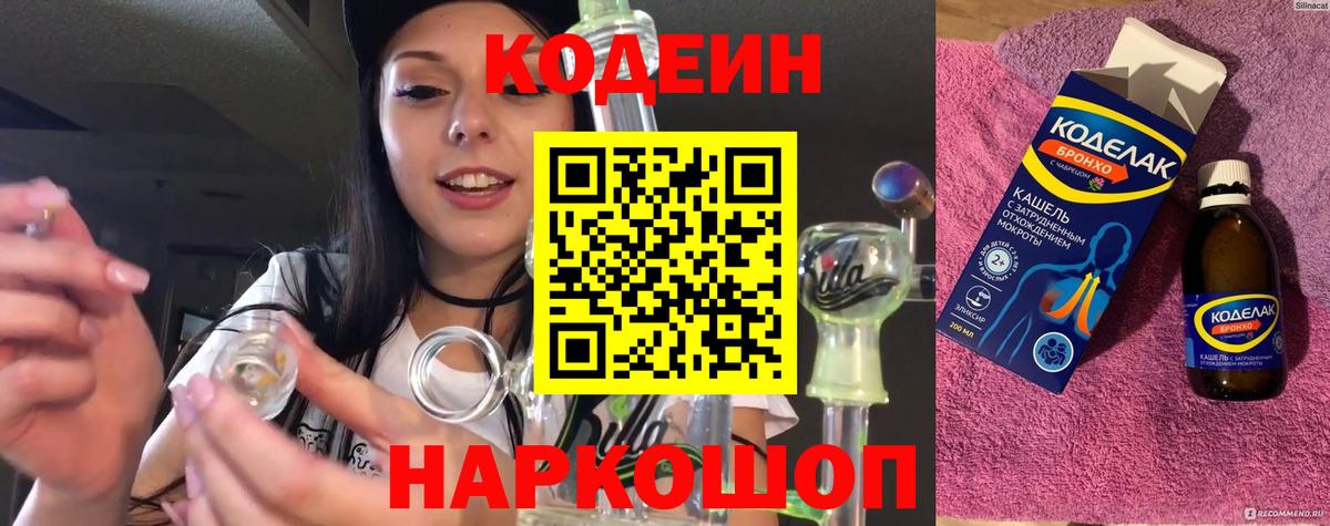 Каменск-Уральский  Кодеин напиток Lean (лин)  Вход с VPN  Кодеин напиток Lean (лин) 