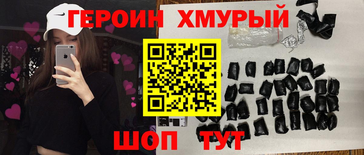 ГЕРОИН белый Каменск-Уральский